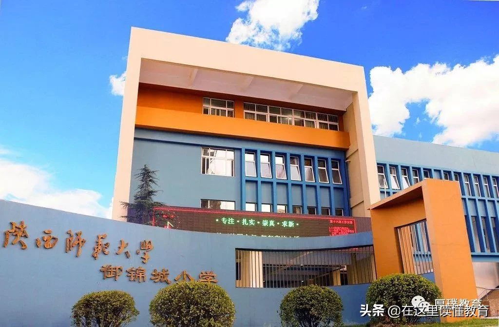 「西安幼升小」陕师大旗下11所小学情况全面解析，值得收藏