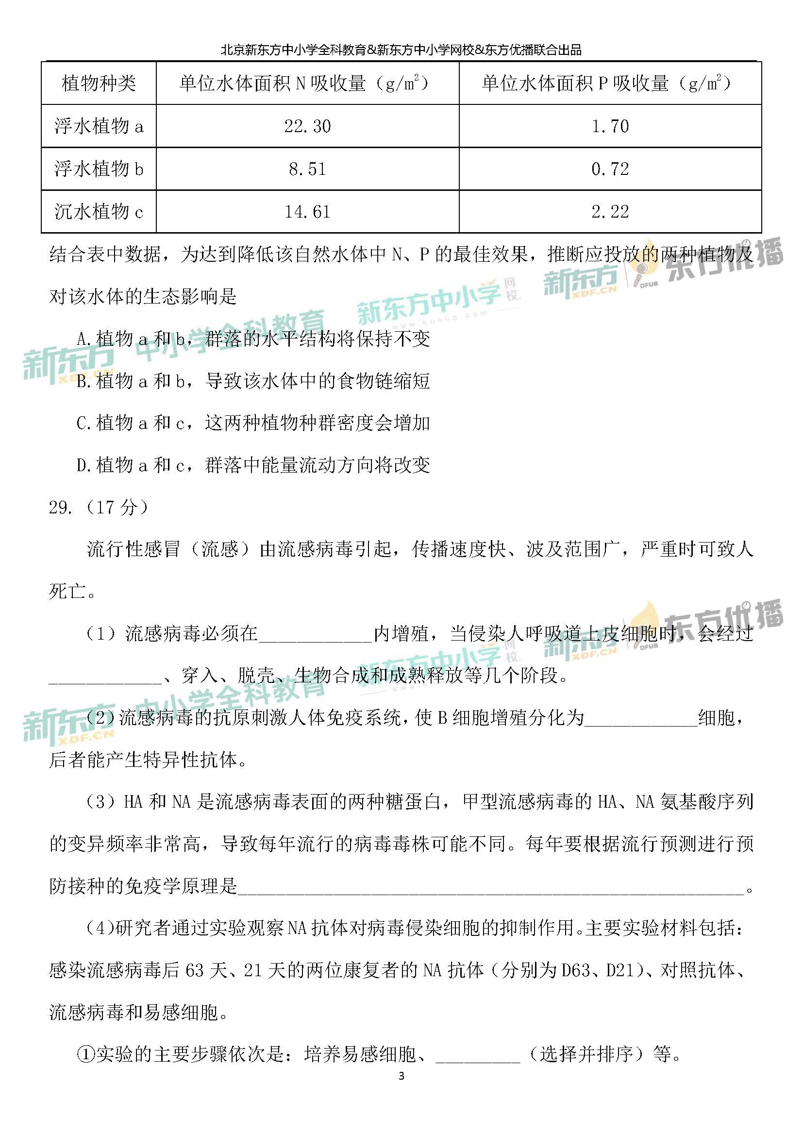 对答案！「2019高考」北京卷生物