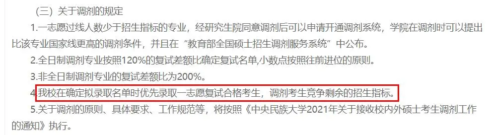 考研关注：何为一志愿保护？哪些院校保护一志愿？