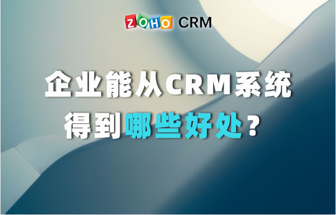 CRM系统的作用是什么（crm系统功能介绍有哪些）
