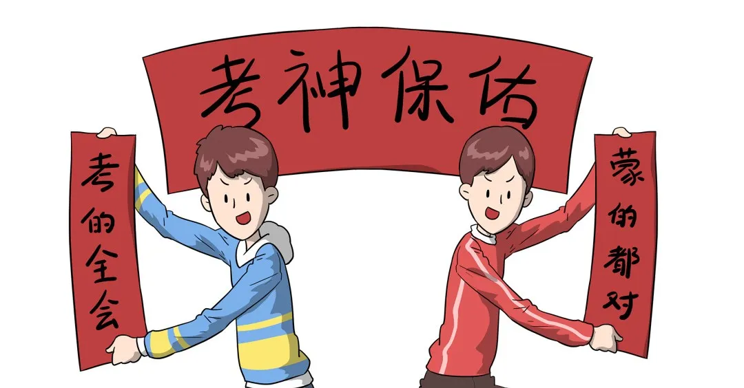 十年秣马，七月亮剑！请收下高考前最后一天备考指南