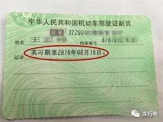 拿到驾照先别激动，“实习期”了解一下