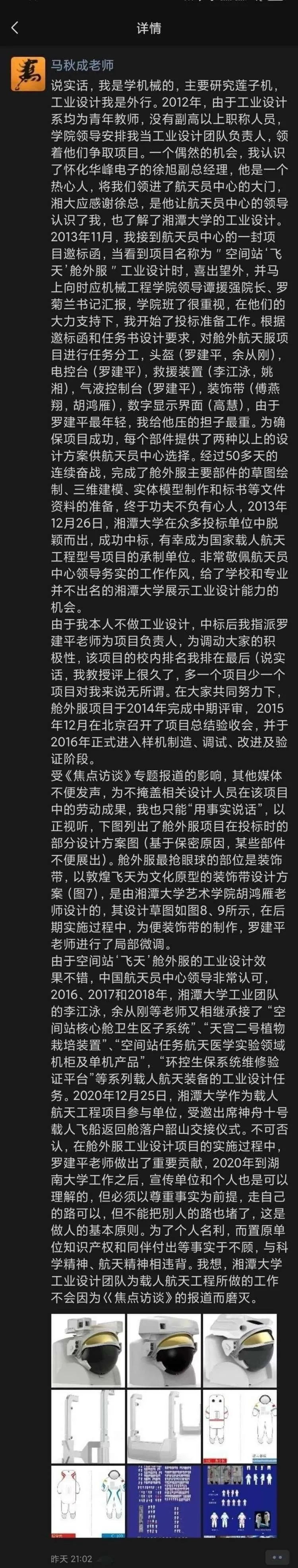 神舟十二号舱外航天服设计成果归属引争议，湘潭大学回应强硬