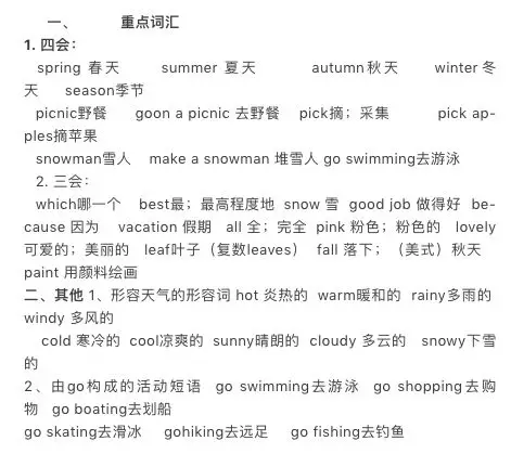 人教版小学PEP英语五年级下册知识点归纳