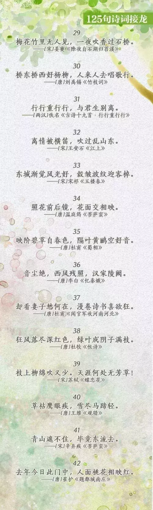 中国诗词大会丨趣味诗词接龙125句！一边玩接龙，一边品诗词
