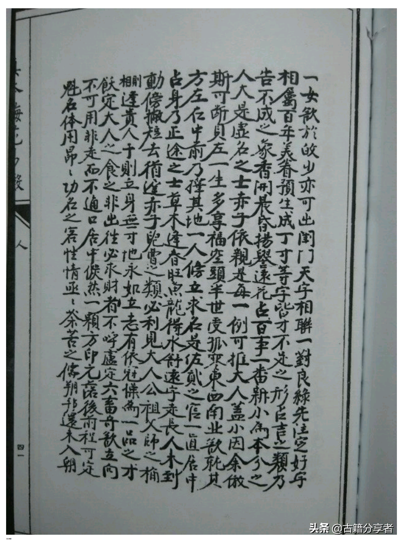 梅花易数书（真本梅花易数）人册3部份全本