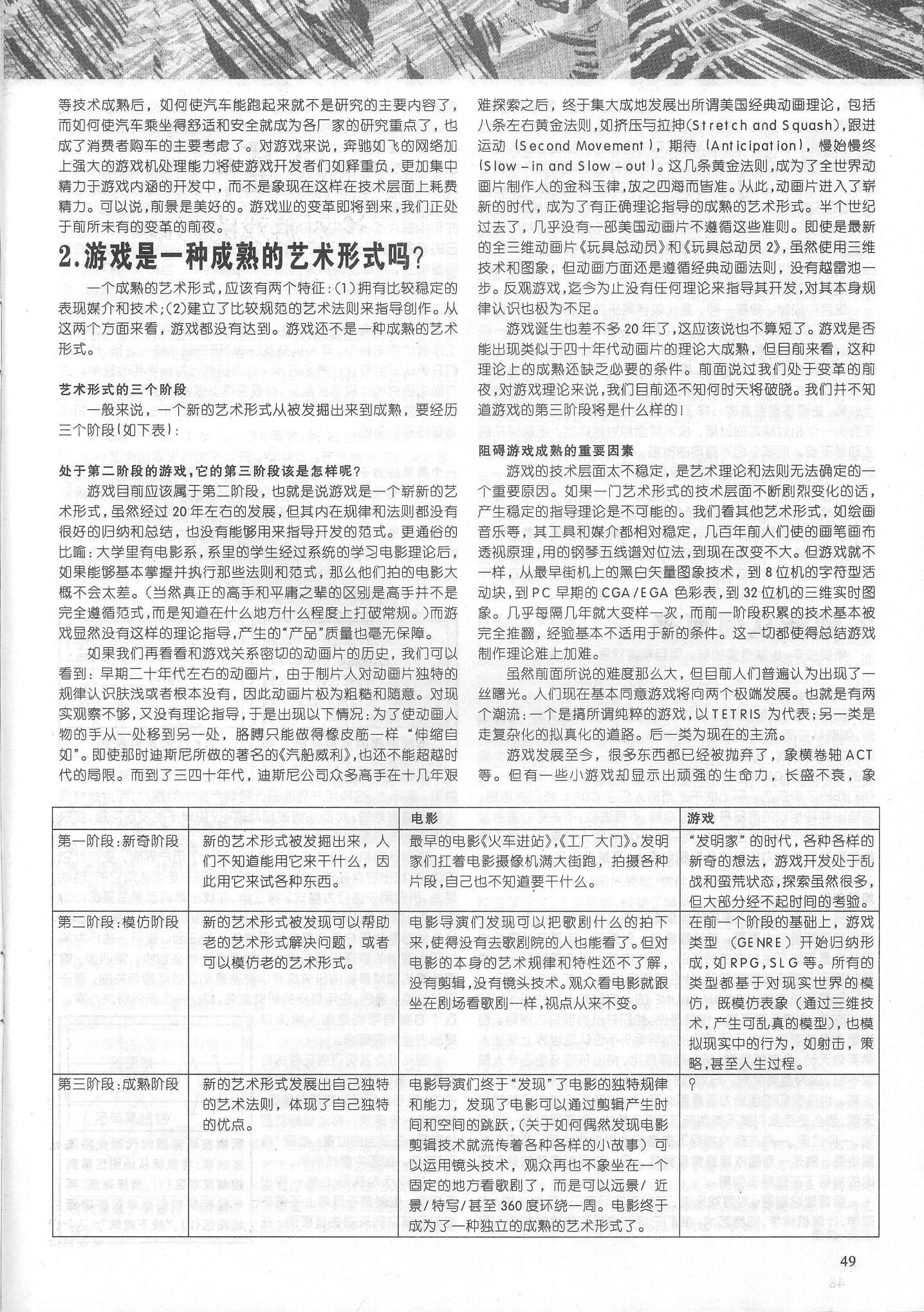 《电子游戏软件》第六十九期放送