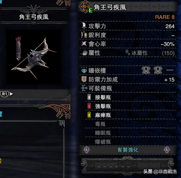 「怪物猎人世界」全武器配装第60期：拔刀龙矢
