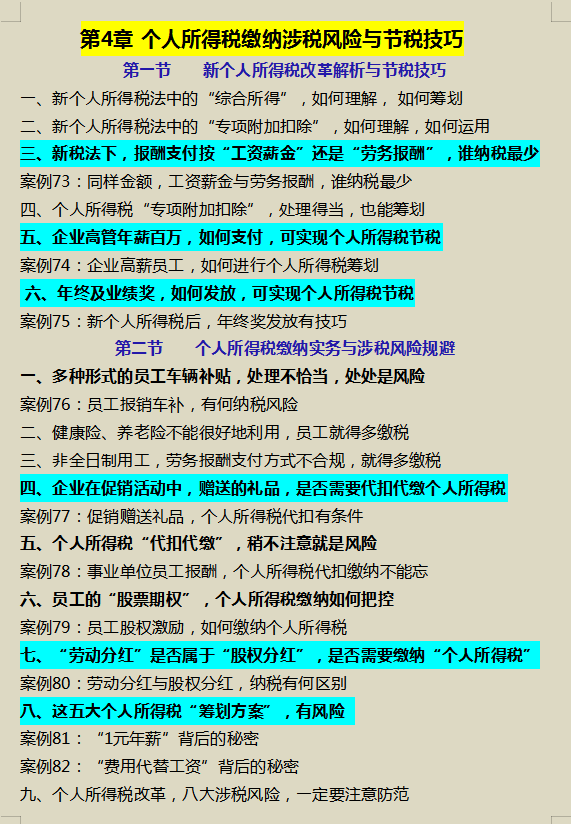 当了税务会计之后，才明白涉税风险的重要性，太多人走了弯路