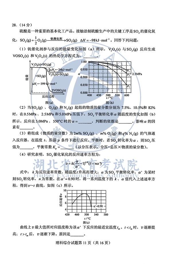 高考全國卷i理綜試卷及參考答案