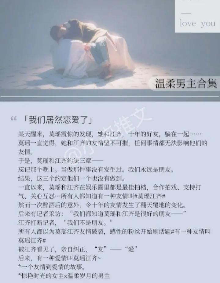 温柔男主合集！给疲惫生活添点温暖，强推强推！！甜爆了