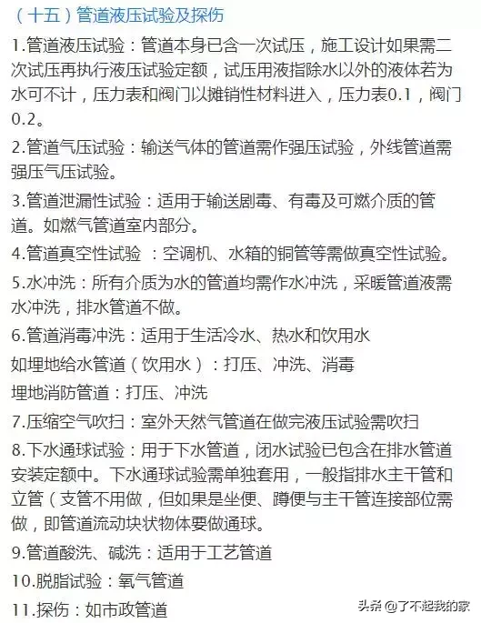 这可能是史上最全的安装工程造价整理！