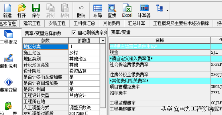 实例：10KV开关新设结算（3完）定额套取(后期上软件教程)