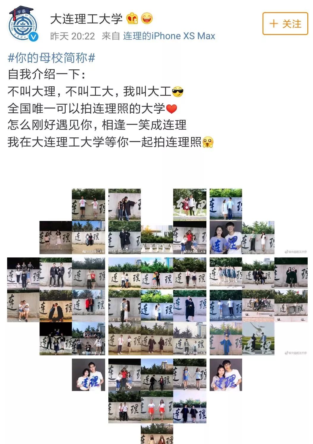 在新浪微博上，这个话题火了 这些高校的别称火了