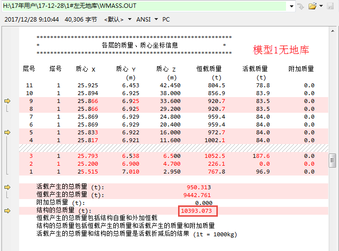 PKPM钢结构设计的常见问题及详解