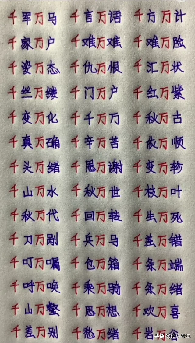 小学语文关于数字的四字成语手抄整理归纳，值得孩子学习，收藏好