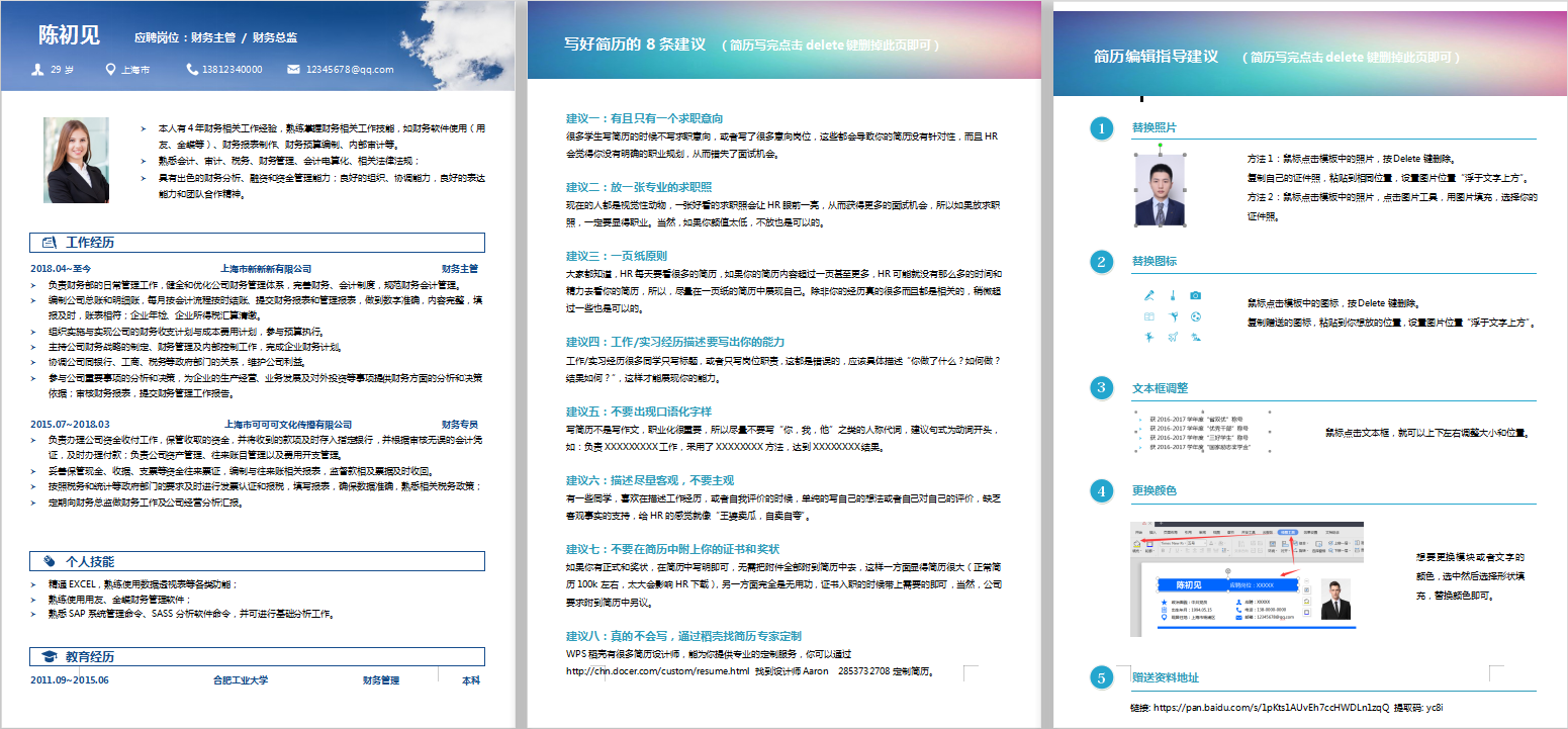 43套高逼格、财务各岗位高聘求职简历（附求职建议）含财务应届生