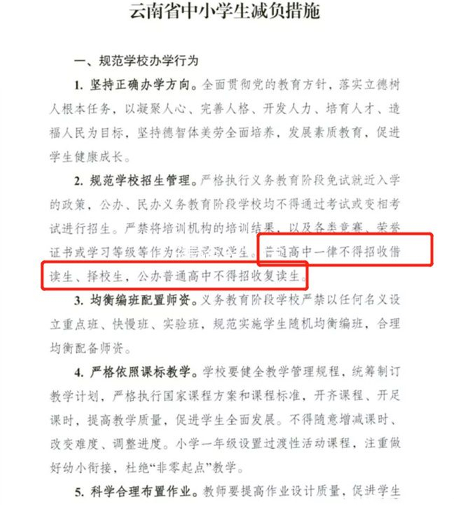 高考后不再允许复读？学生发挥不佳只能认命？官方回应来了