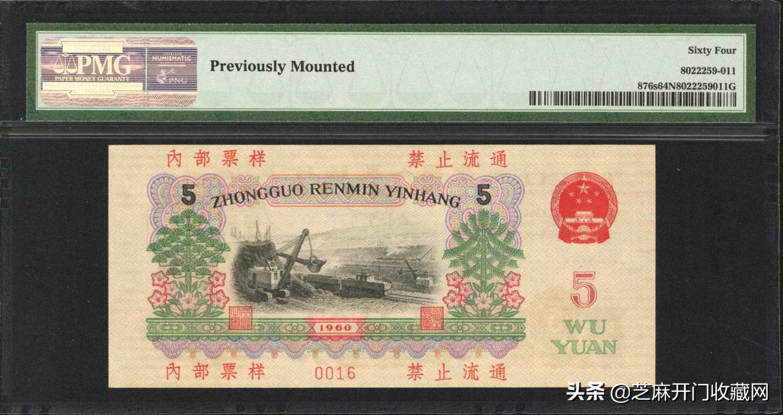 1960年5元人民币价格(1960年5元人民币图片及价格)-我的快乐小窝