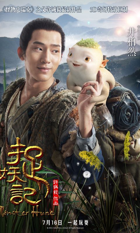 捉妖记1电影剧情详细「分析」 _晶羽科技