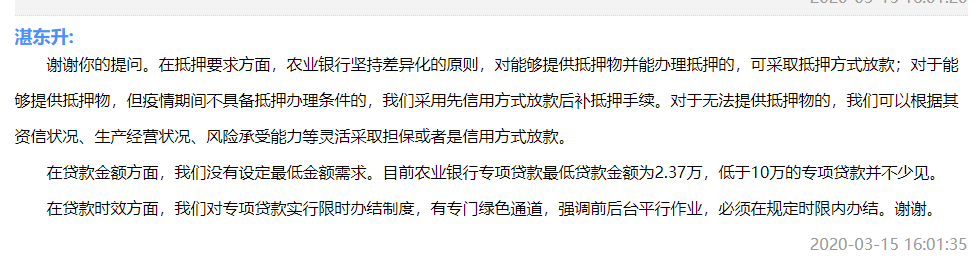 农业银行：目前本行专项贷款最低贷款金额为2.37万，低于10万的专项贷款并不少见