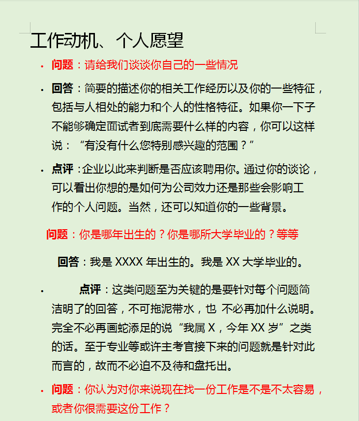 宅家七天，吃透这份财务面试100题及回答技巧，面试稳过