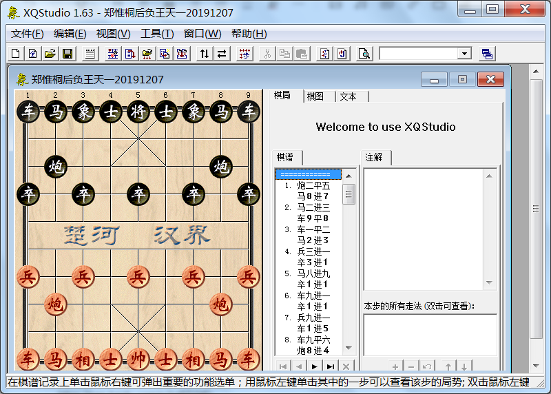 工具和在线制作中国象棋GIF动图文件