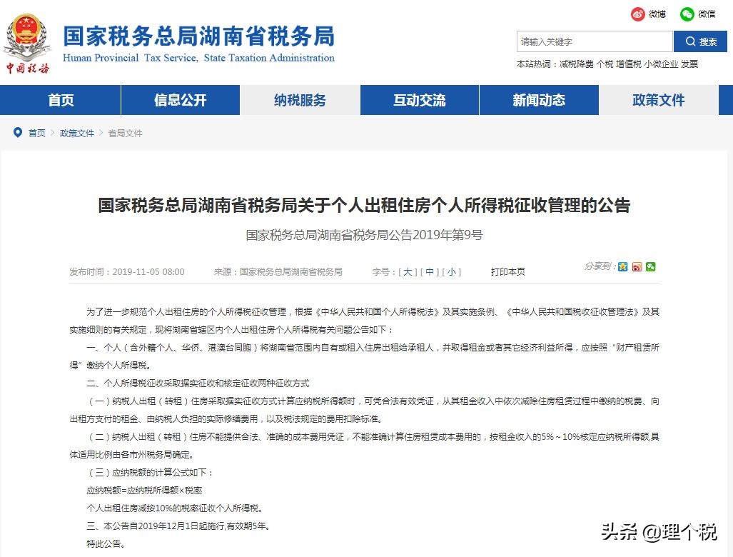 房东看过来：个人出租房屋交什么税？这里有答案