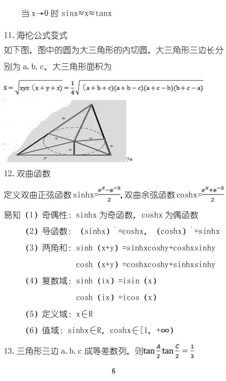 高中数学：50条高中必备秒杀型推论，考试提分好帮手