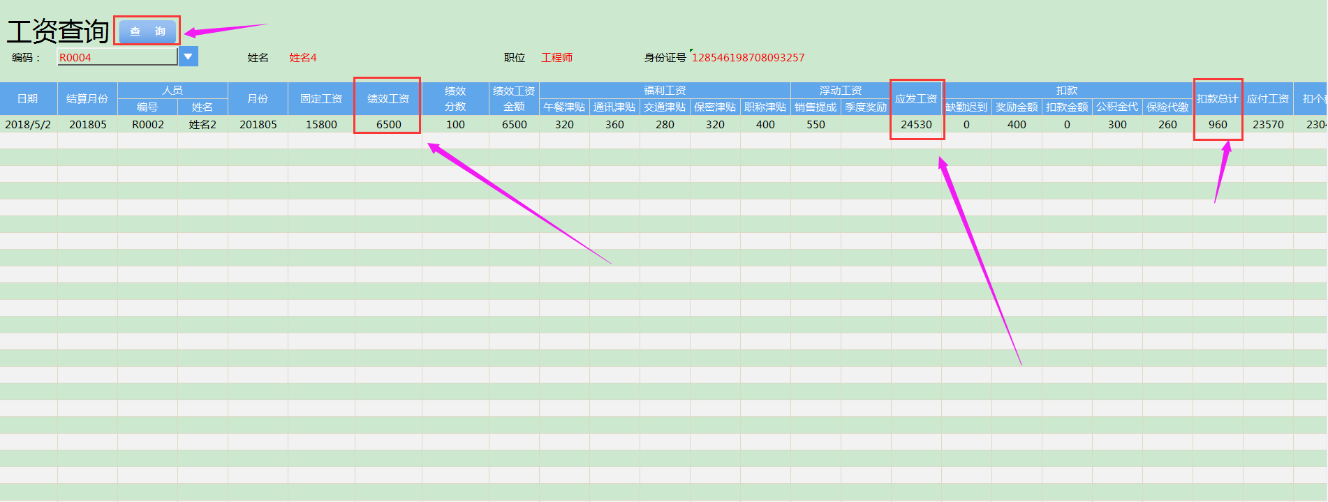 “找到了”最新Excel自动工资核算系统，含专项扣除，可直接套用