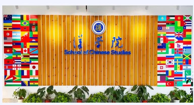 院系风采 | 汉学院