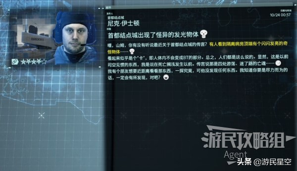 《死亡搁浅》订单11.运送隐生虫：首都结点城、存储芯片图文攻略