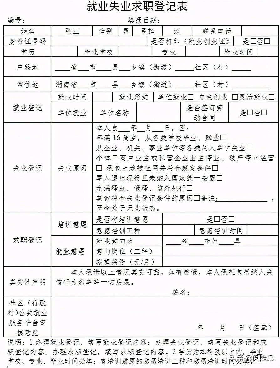 2021年4050年社保补贴怎么申请？附详细申请步骤
