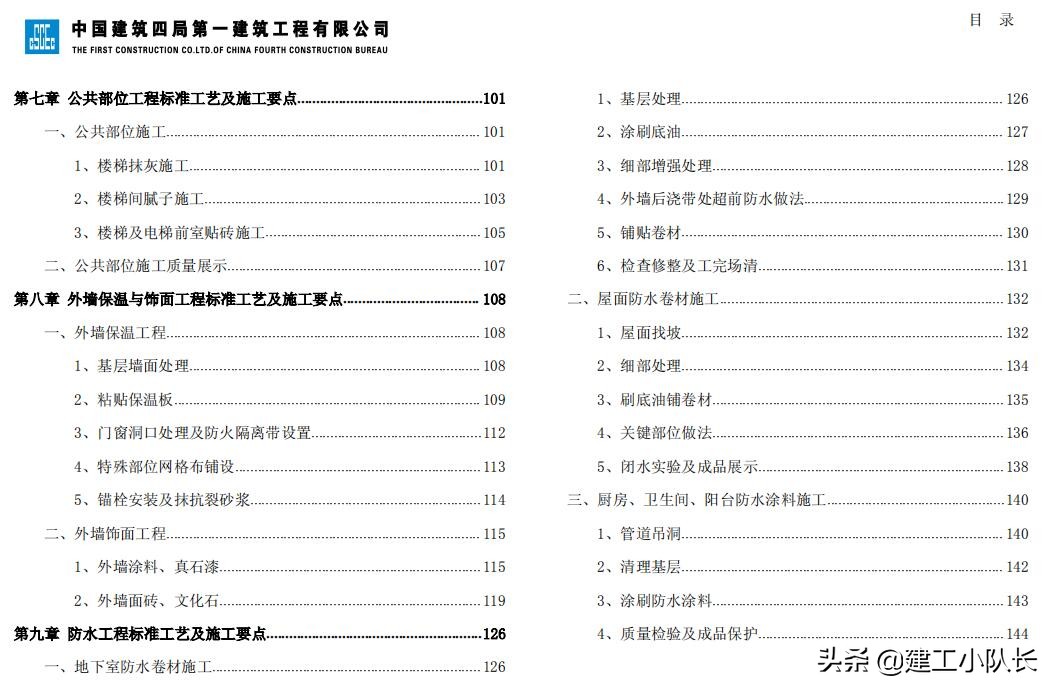 国企建筑质量标准化图集（图文并茂），主体结构、装饰装修工程