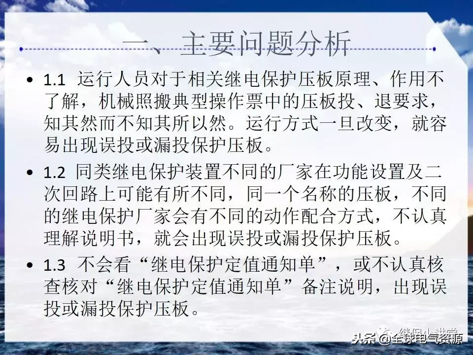 220kV变电站保护压板的功能以及投退注意事项