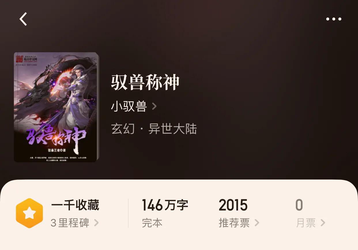 “八本异兽流小说”召唤类似皮卡丘的兽宠，是不是很奇特呢？