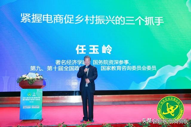 2021綠色農(nóng)業(yè)發(fā)展論壇暨中國(guó)城鄉(xiāng)電商產(chǎn)業(yè)峰會(huì)在廣(guǎng)東清遠(yuǎn)召開(kāi)