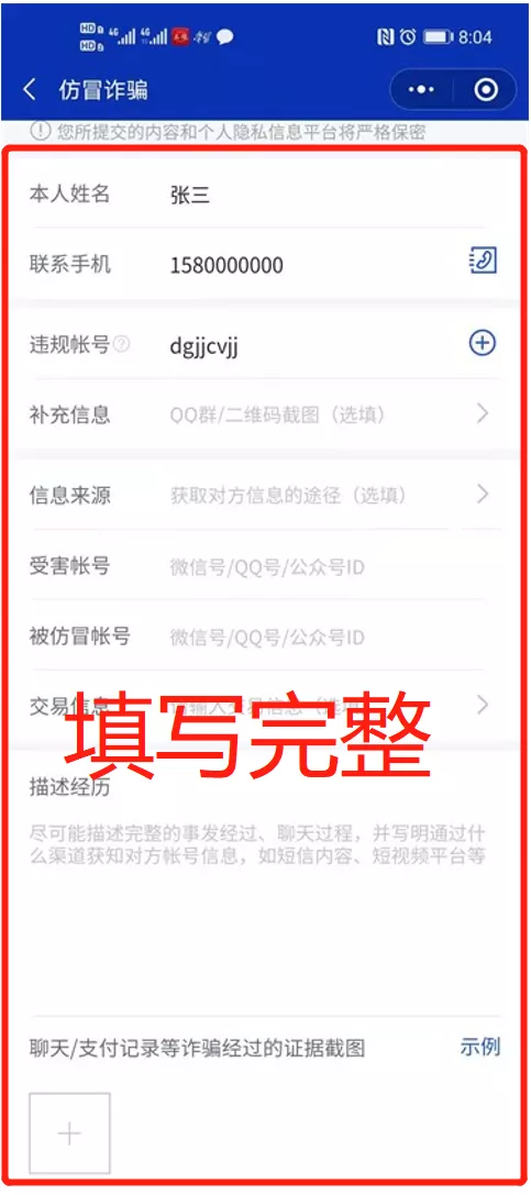举报骗子,举报网络诈骗平台举报中心