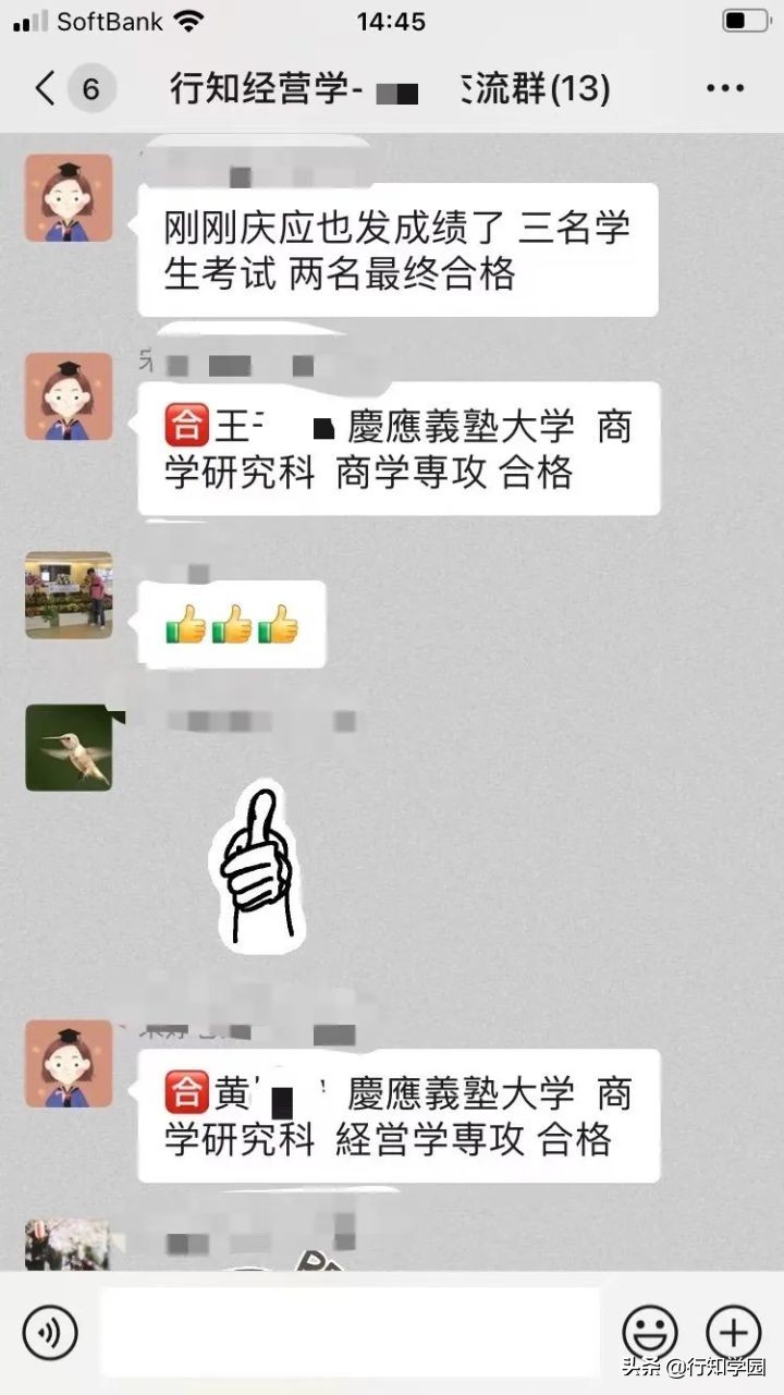 行知大学院合格速报!东大15名/东工17名/一桥早庆35名/旧帝大63名