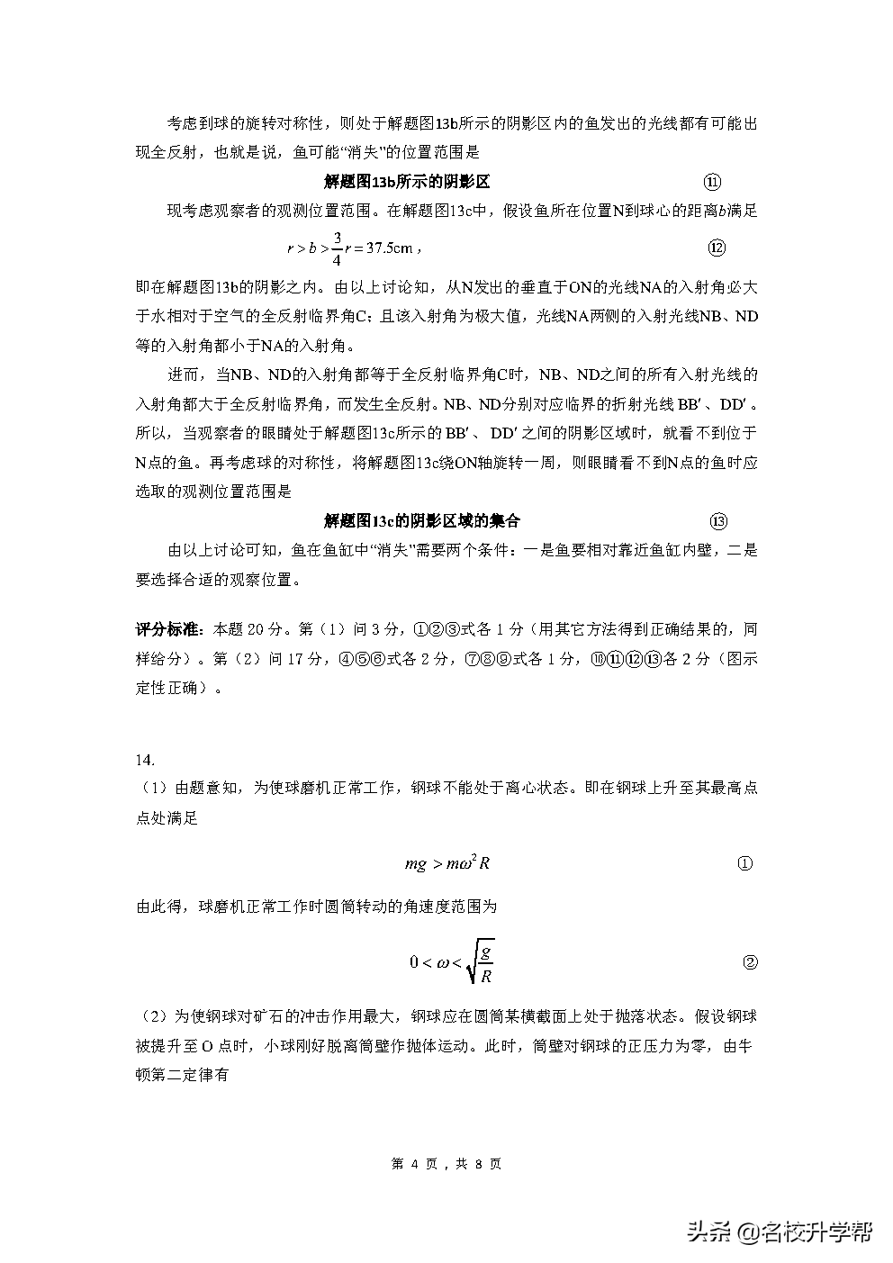 重磅！第37届全国中学生物理竞赛预赛试题及官方参考答案出炉