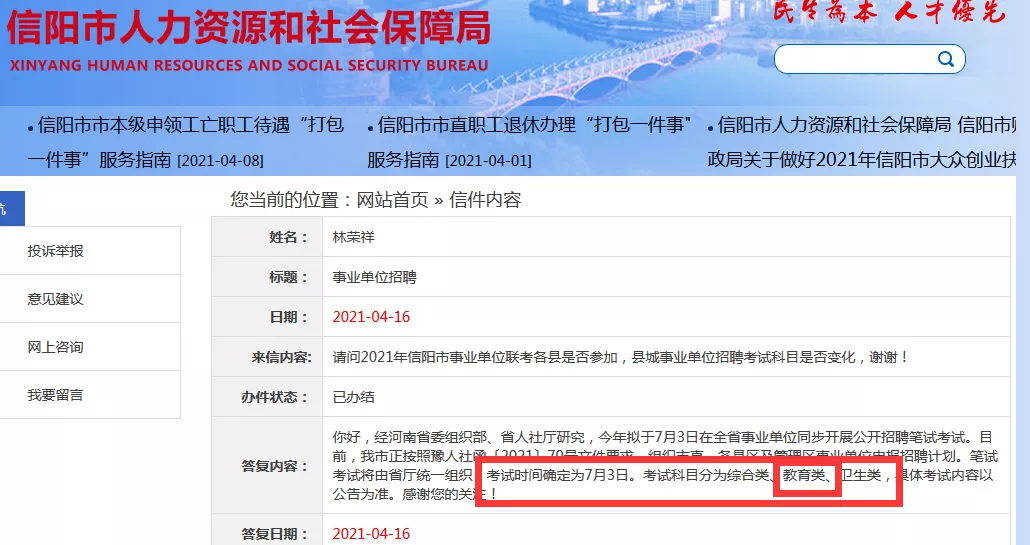 确定了!2021年河南省招教统考7.3笔试