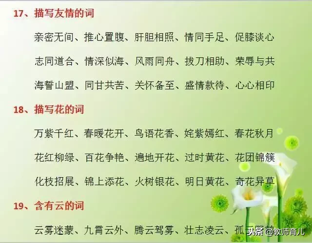 29类描写景色、人物、动物、事情的词汇分类，孩子写作文胸有成竹