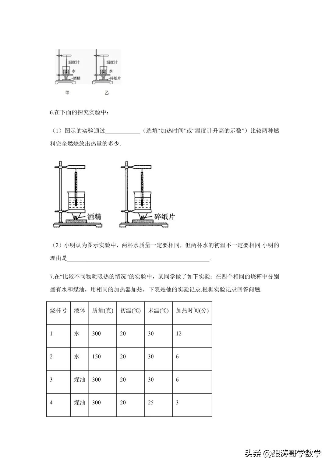 中考物理一轮复习实验大通关（专题训练）