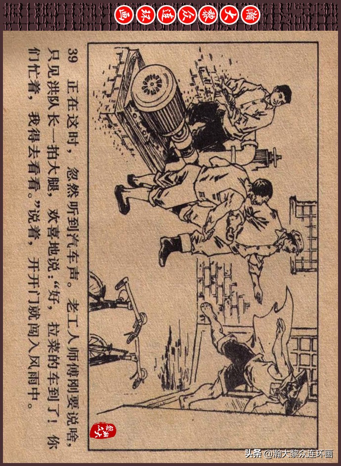 瀚大黎众｜人美版文革生产队阶级斗争连环画《菜园风雨》1976年版