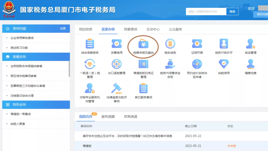 最多跑一次丨城镇土地使用税和房产税申报