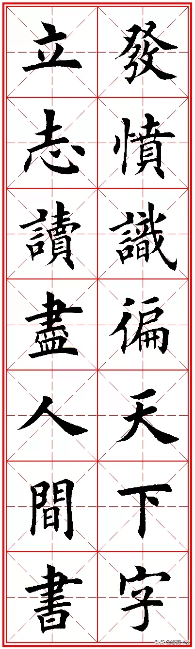 「愙斋书法」欧楷字帖欣赏：名人名言