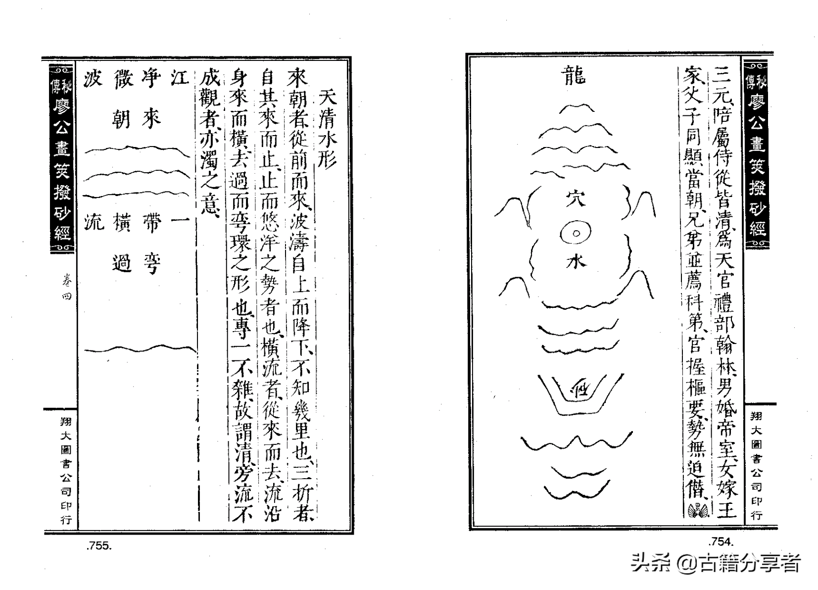 风水地理阴宅穴位详解‘秘传廖公拔砂经’四卷2部份