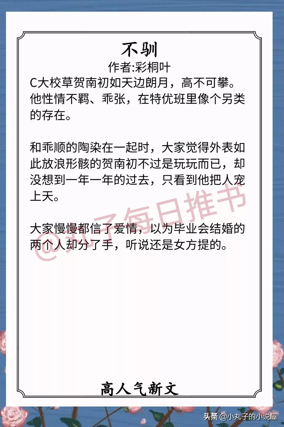 精彩！近期完结甜宠文，《不驯》《嫡次女》《香骨美人》值得一看