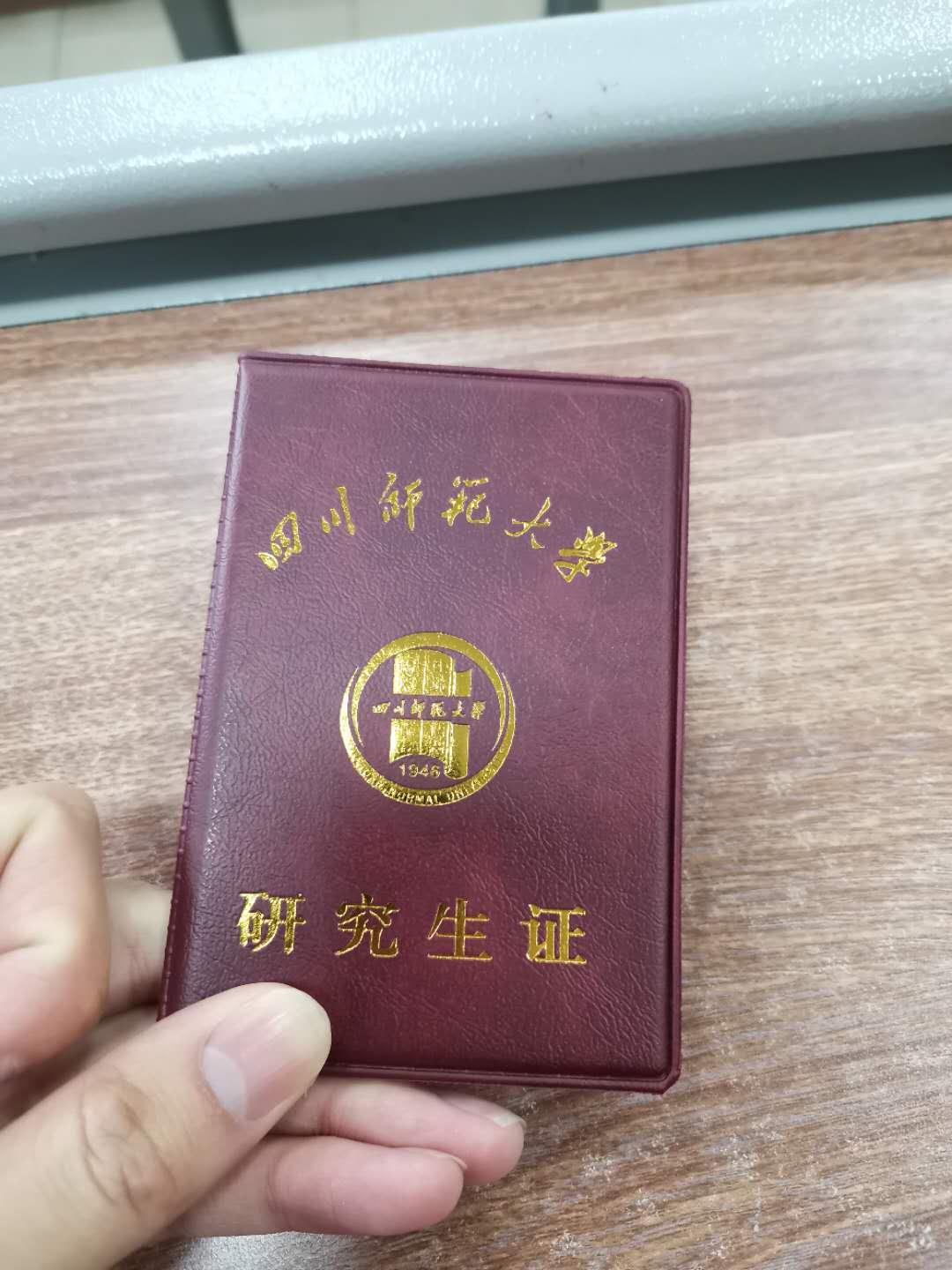 四川师范大学应用心理考研（347心理学专业综合）经验分享