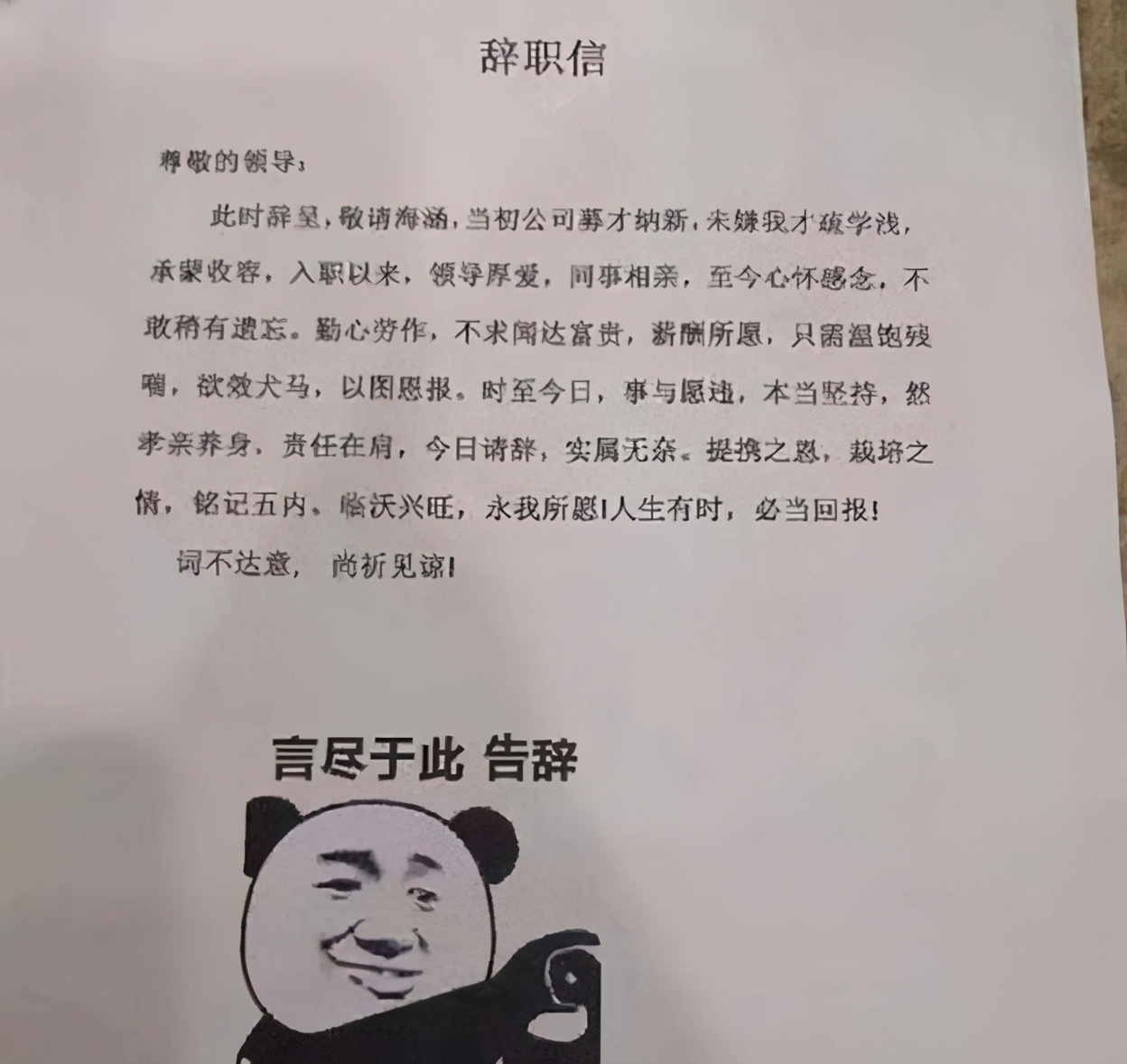 00後畢業生花式辭職信火了,方式隨性理由囂張,老闆卻怒不敢言